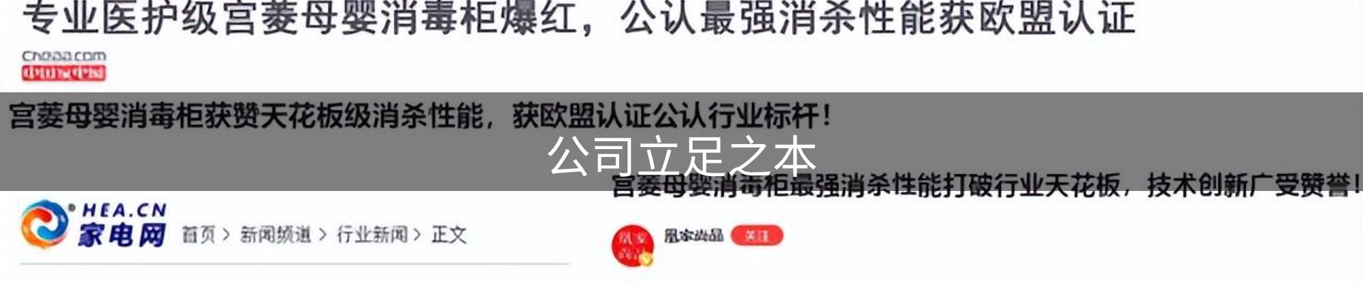 公司立足之本
